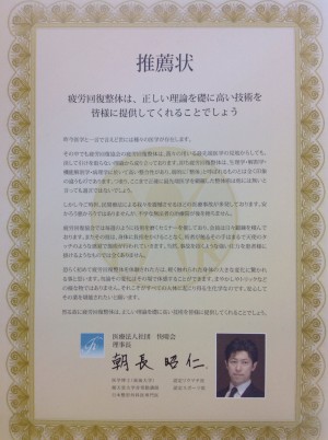医師からの推薦状