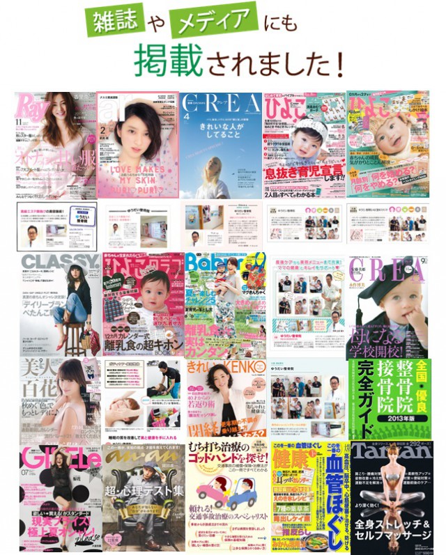 雑誌やメディアにも掲載されました!