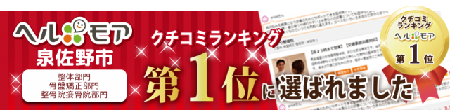 口コミランキング第1位