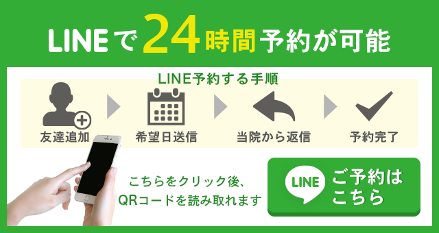 友だち追加でラクラク予約！お問い合わせもお気軽にどうぞ！