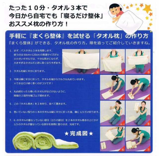 手軽に簡単!「整体まくら」の作り方