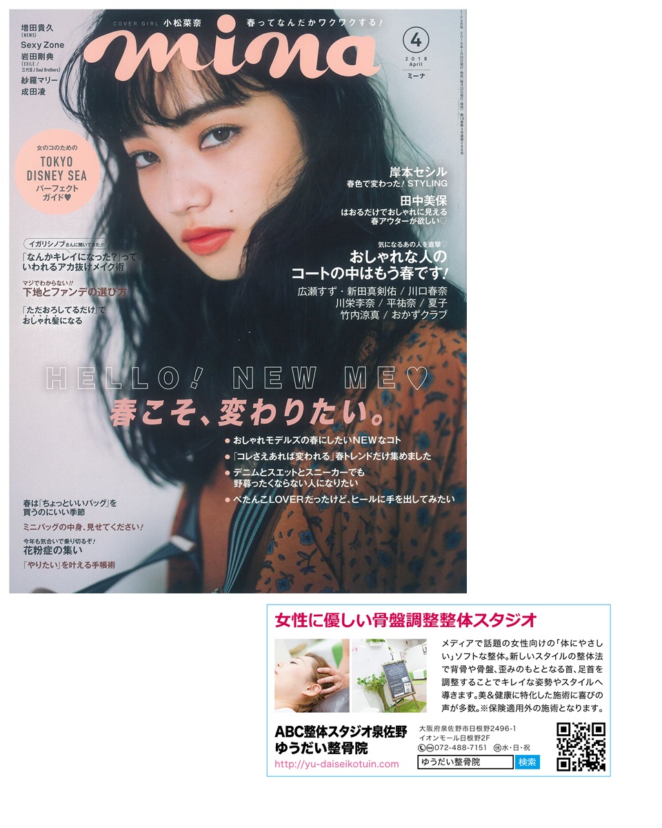 mina（ミーナ）2018年4月号