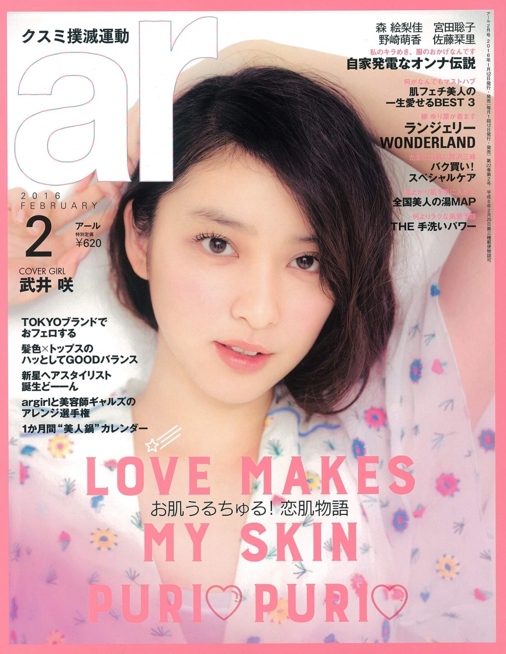 「ar」　2016年2月号