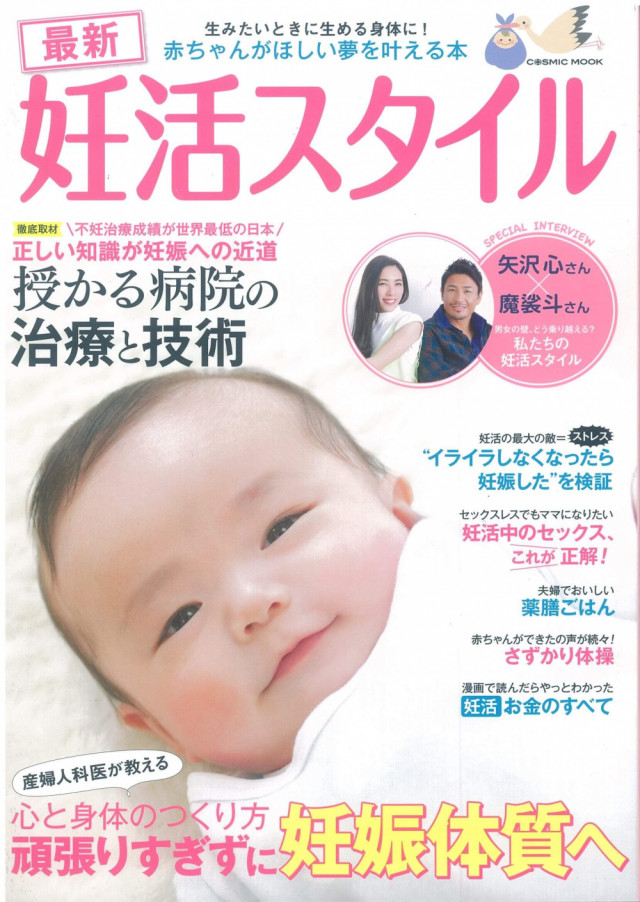 妊活スタイル2018年5月号