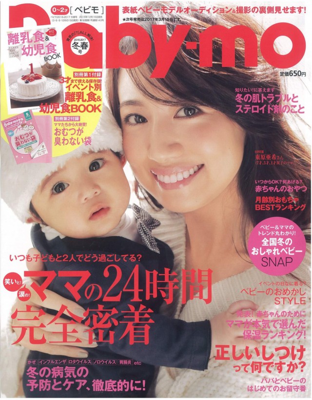 Baby-mo 2016-2017 冬春号