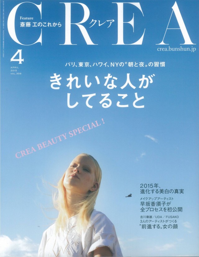CREA　2015年4月号