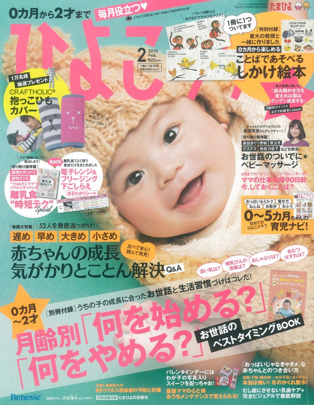 ひよこクラブ　2015年2月号