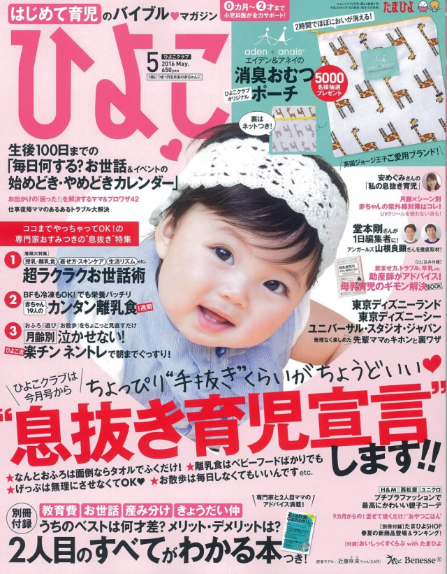 ひよこクラブ 2015年2月号