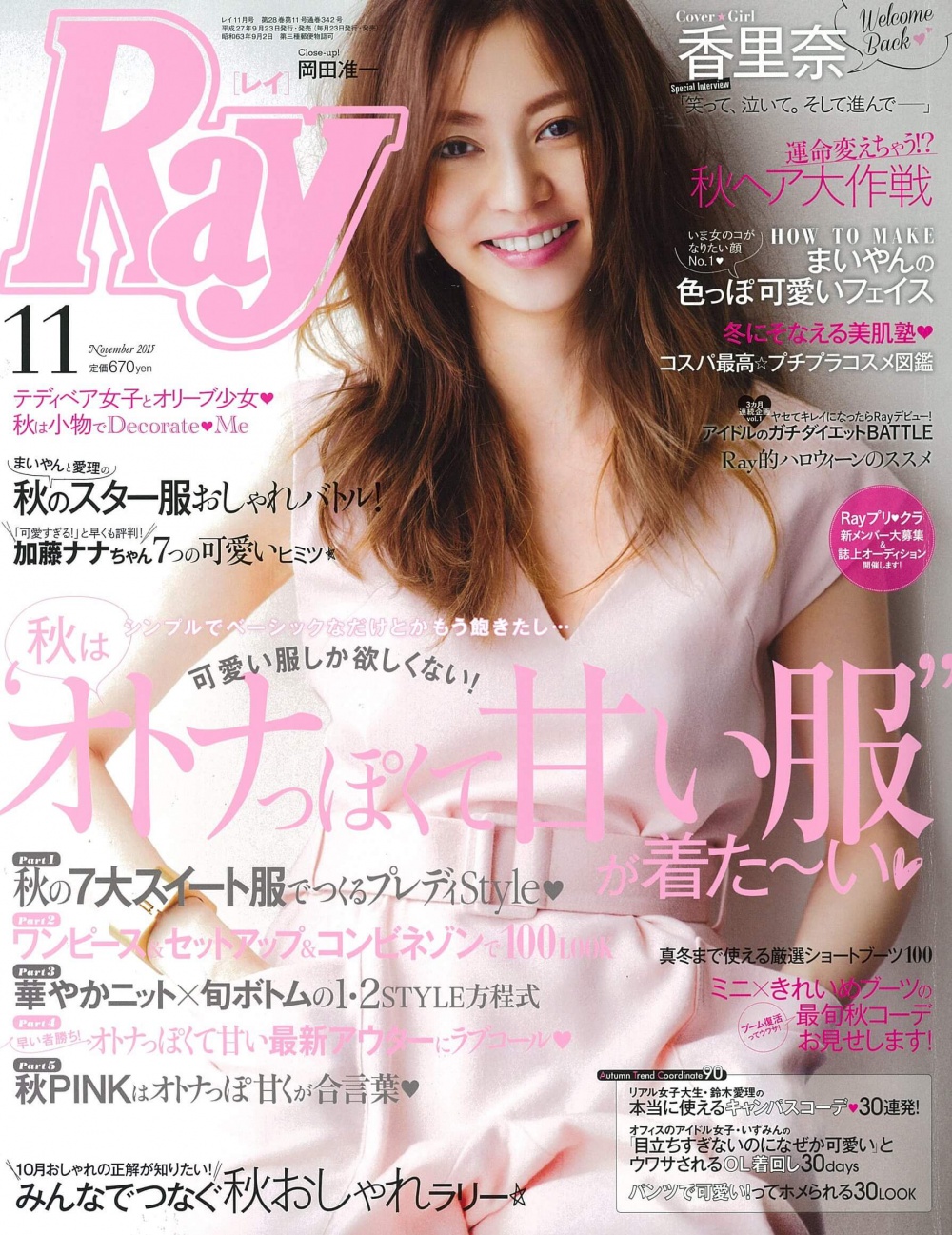 「RAY」　2015年11月号