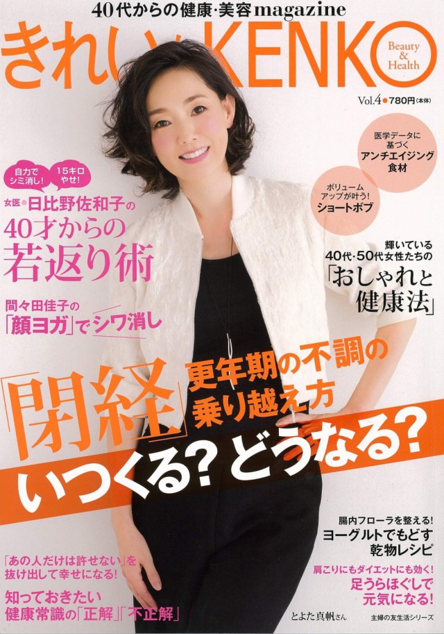 きれいなKENKO Vol.4