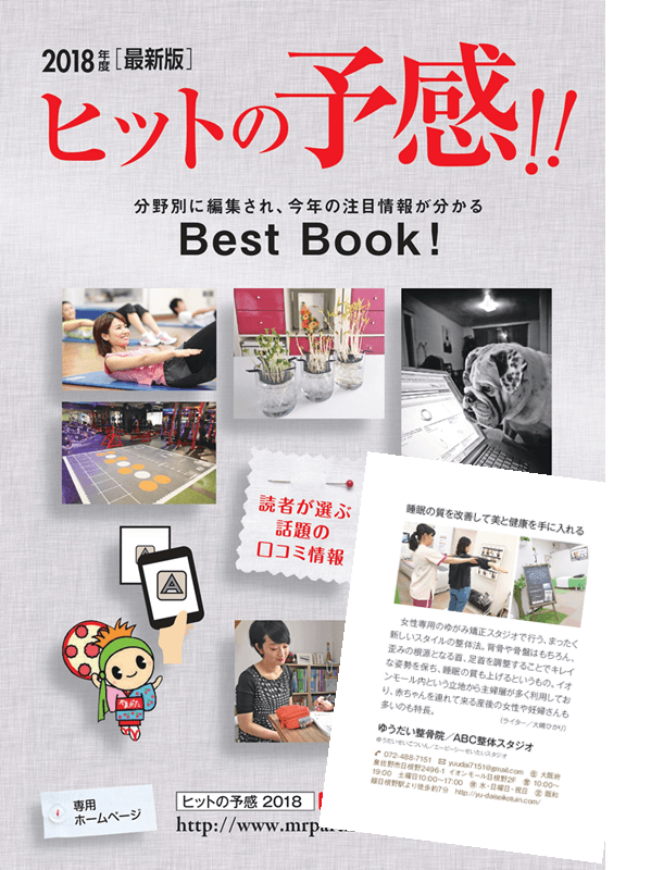 2018年度最新版「ヒットの予感！！」