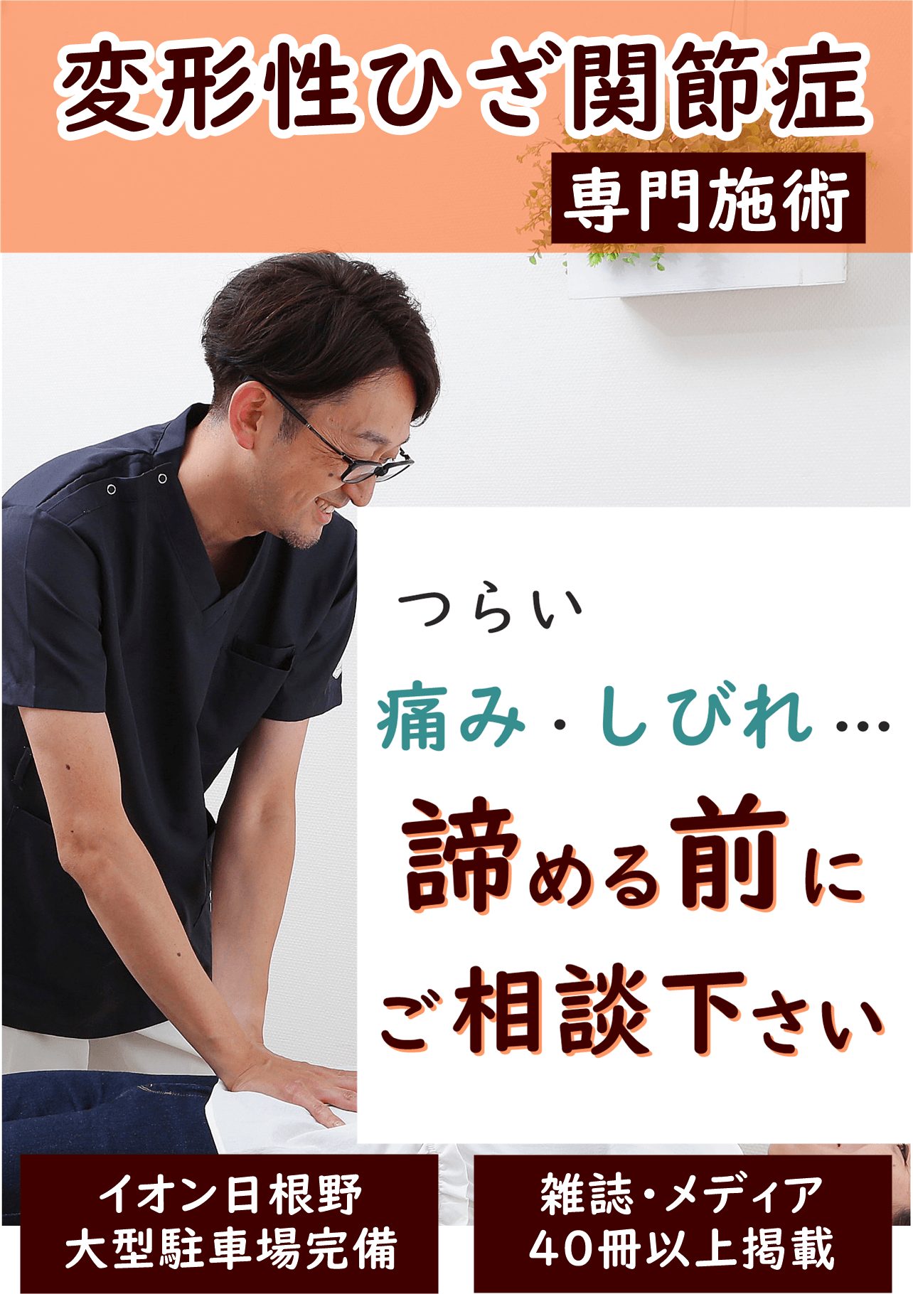 変形性ひざ関節症は当院の施術で改善します！