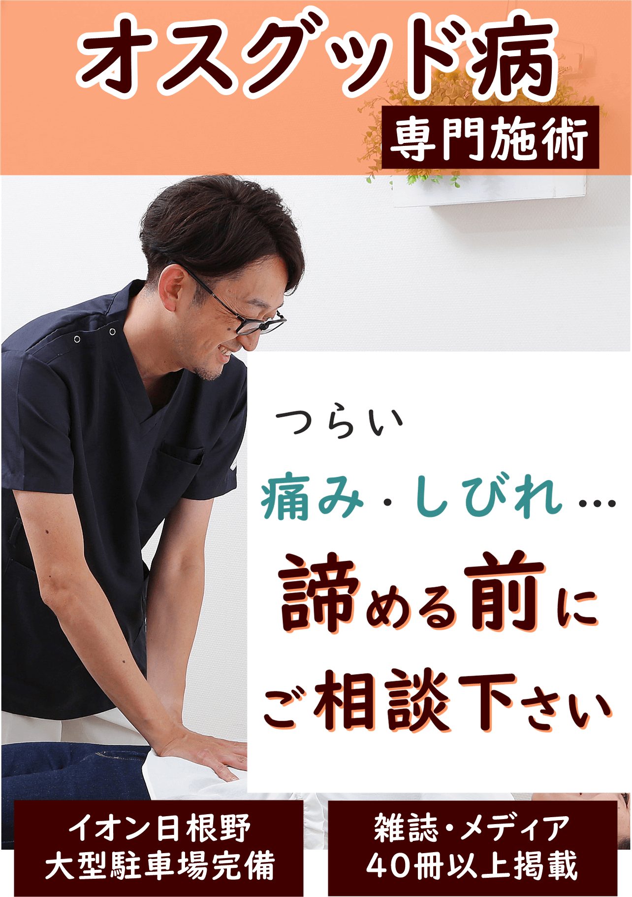 なぜ他院では改善しなかったオスグッドが当院の施術で改善するのか？