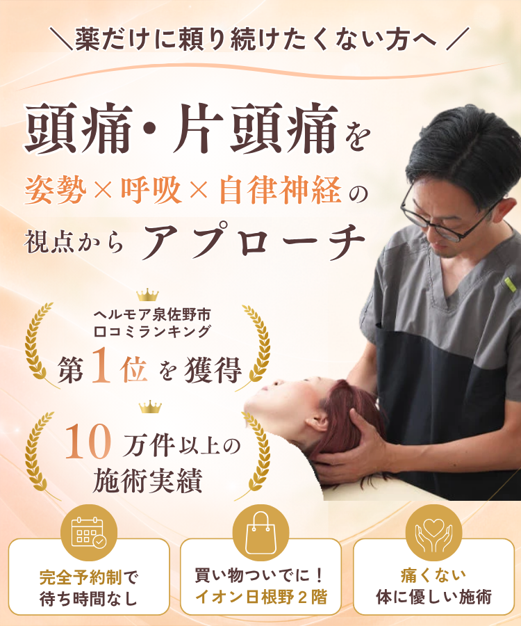 なぜ、頭痛薬を手放せなかったほどのひどい頭痛が当院の施術で頭痛が改善するのか?