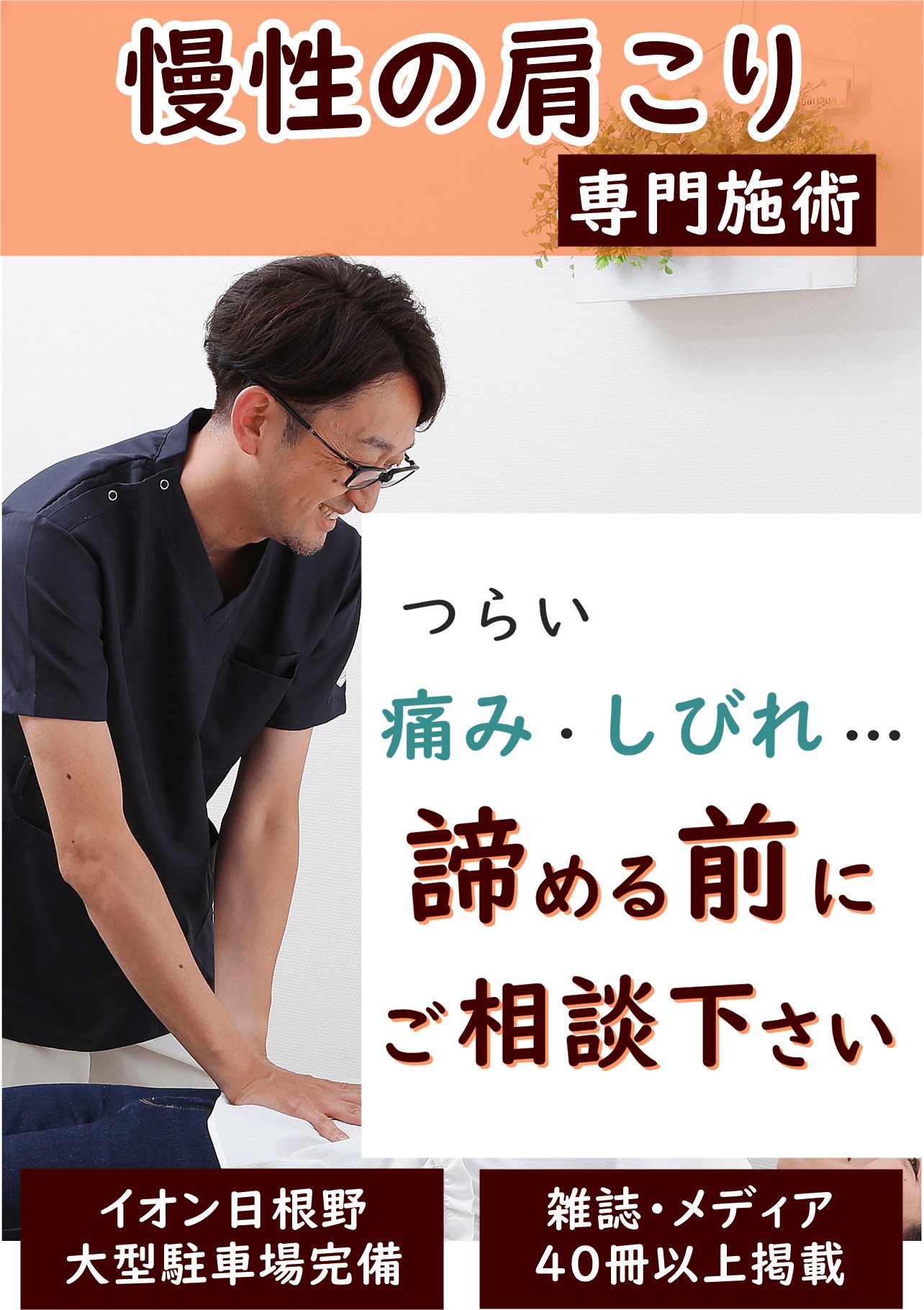 なぜ、当院で頭痛をともなう肩コリが当院の施術で改善するのか？