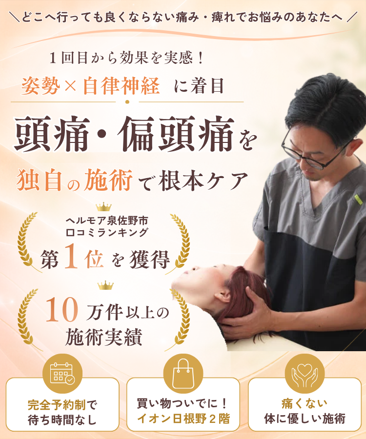 なぜ、頭痛薬を手放せなかったほどのひどい頭痛が当院の施術で頭痛が改善するのか?