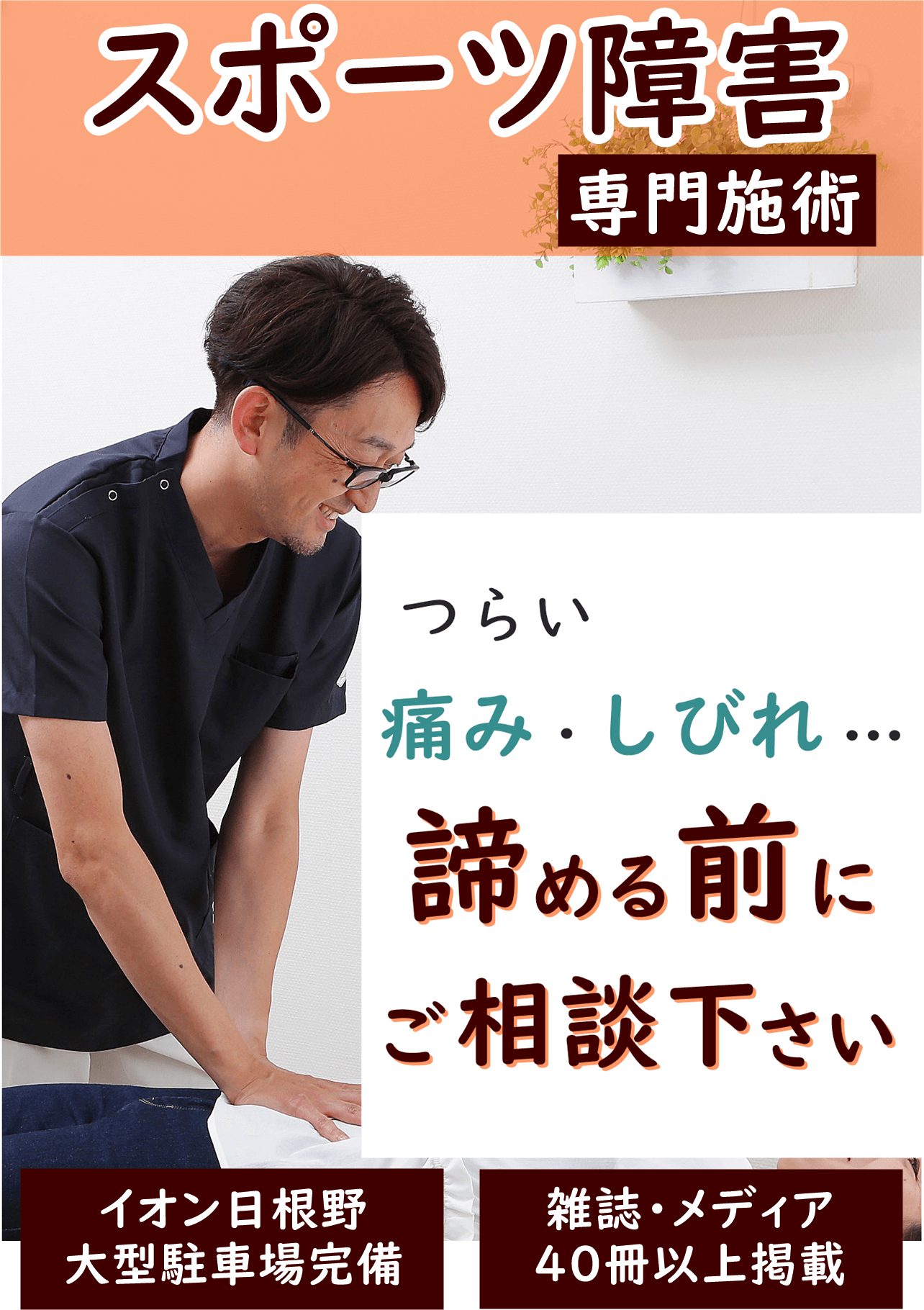 なぜ他院では改善しなかったオスグッドが当院の施術で改善するのか？