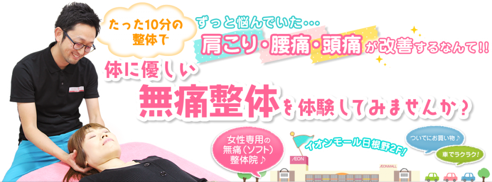 産後の骨盤矯正ならこちら