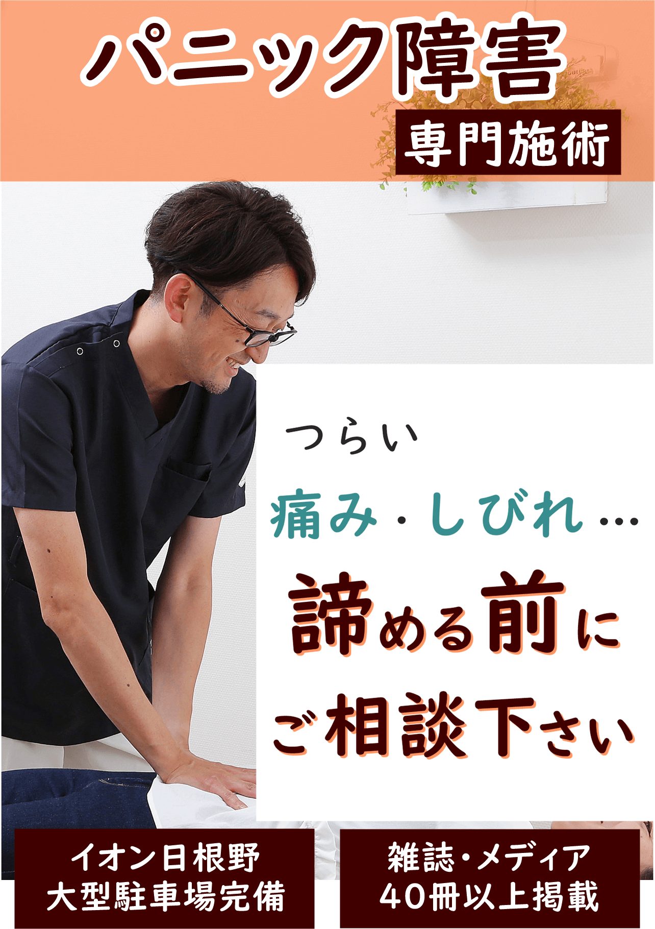 なぜ、起き上がれないくらいのパニック障害が当院の施術で改善するのか？