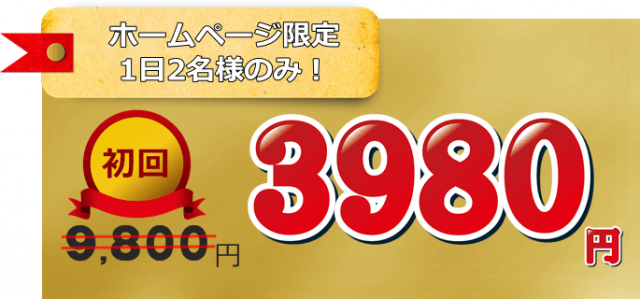 ホームページ限定特典スポーツ障害