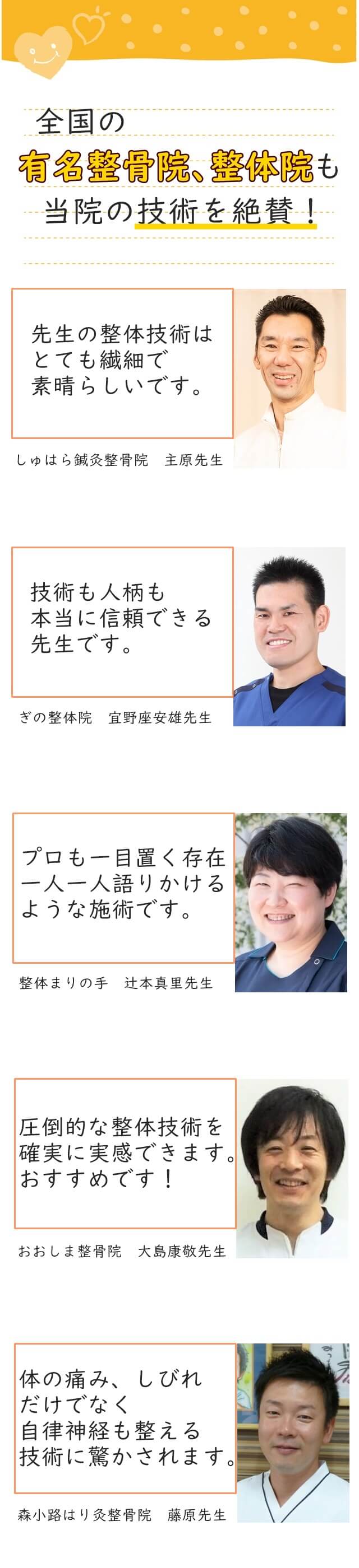 有名整骨院・整体院からの推薦状