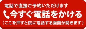 電話はこちら