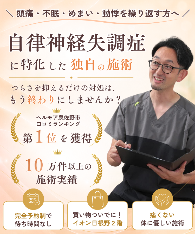 自律神経失調症が当院の施術で改善するのか? 慢性的な疲れ、頭痛、めまい、もう諦めないで。