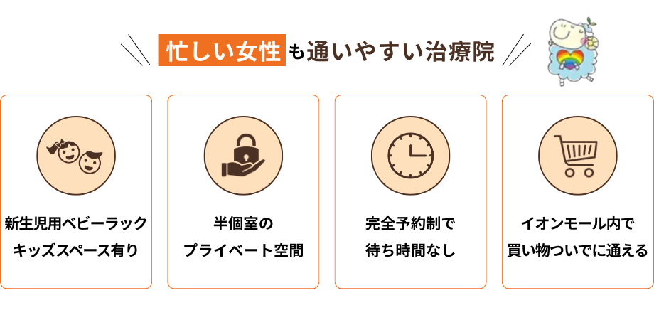 忙しい女性でも通いやすいゆうだい整骨院の特徴