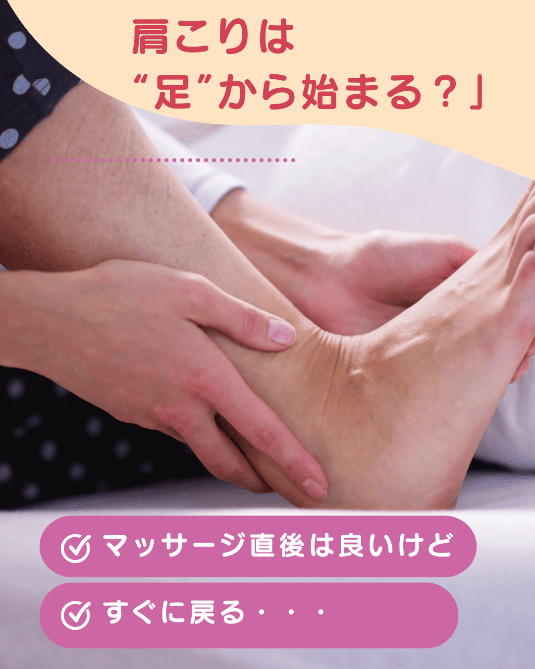 肩こりの原因は足にあるかもしれません