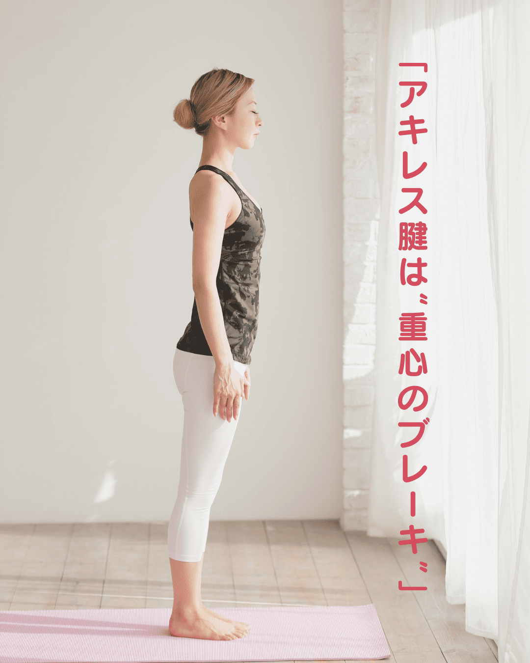 アキレス腱が重心のブレーキに