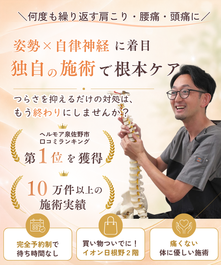 地域最多!数多くの有名メディア・雑誌で人気 のべ100000人以上に喜ばれた「駆け込み寺」どこに行っても改善しない症状お任せください! 大型駐車場あり(イオン内)口コミランキング第1位HP限定割引初回11000円が4980円