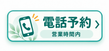 電話はこちら